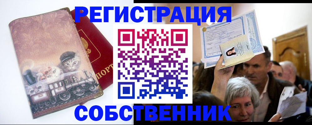 прописка законно в Кондрово